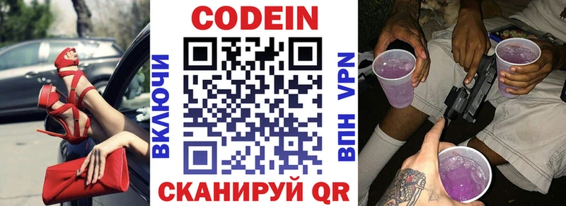 даркнет сайт  Любим  Кодеиновый сироп Lean Purple Drank 